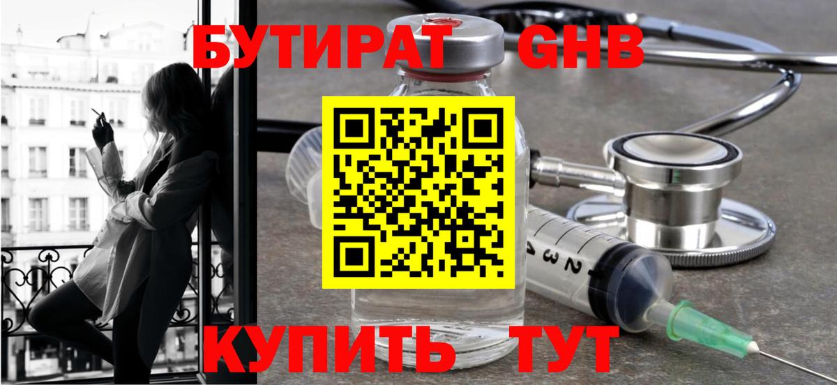 Бутират 1.4BDO Нефтекамск