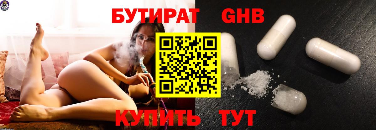 БУТИРАТ оксана  Вход с VPN  Нефтекамск 