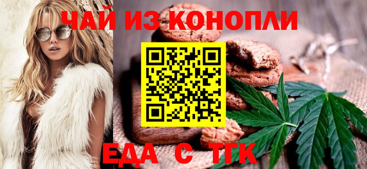 Нефтекамск  Печенье с ТГК марихуана  Вход с VPN 