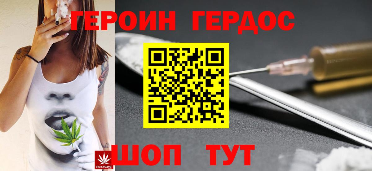 Героин белый Нефтекамск