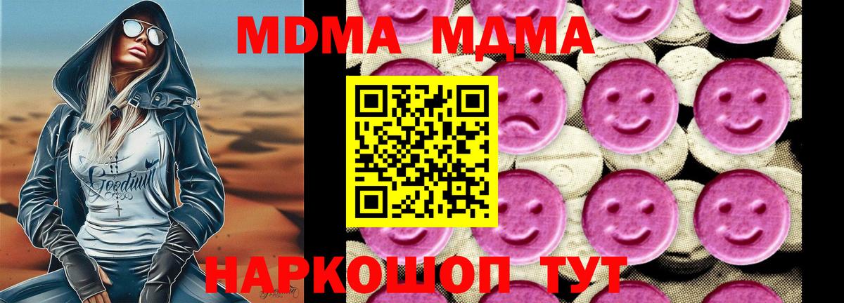 МДМА кристаллы  Вход с VPN  MDMA crystal  Нефтекамск 